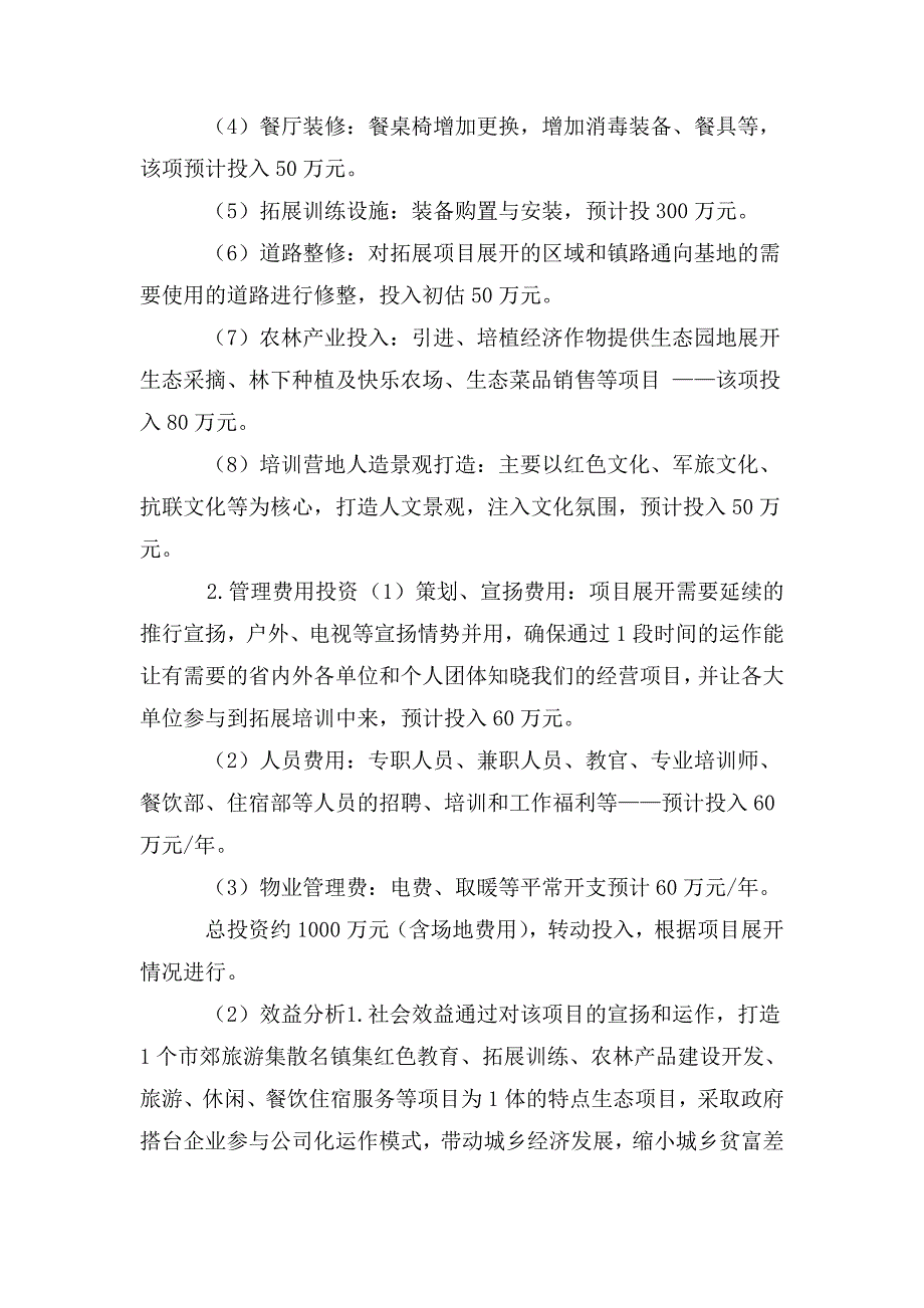 镇党委关于创建红色教育培训基地计划.doc_第3页