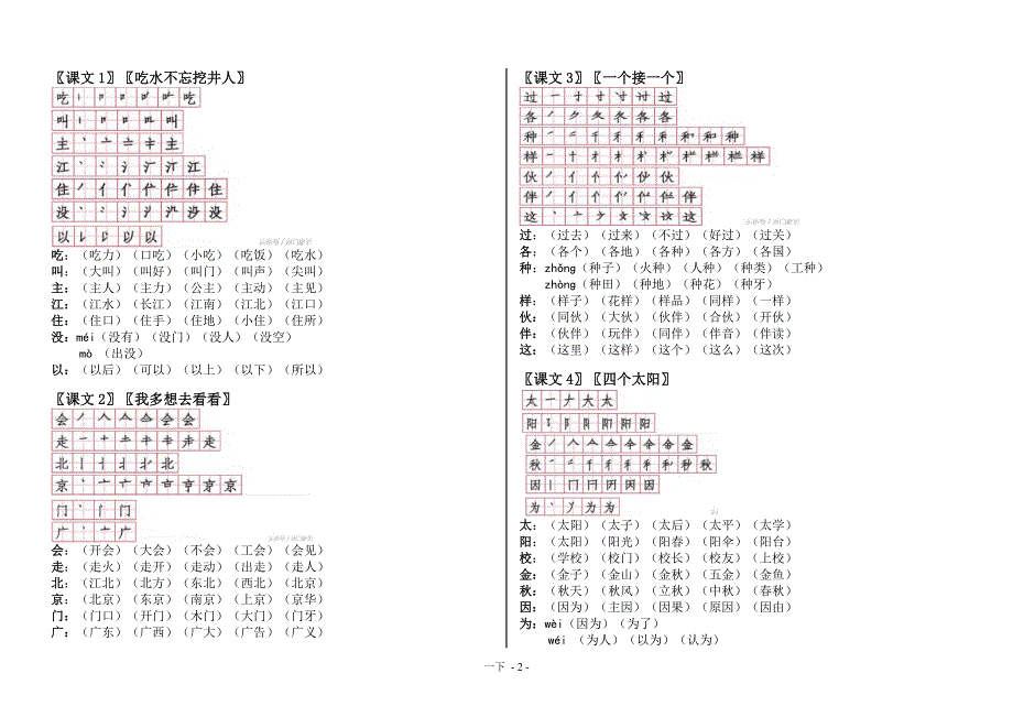 部编版语文一年级下生字组词带笔顺版.doc_第2页