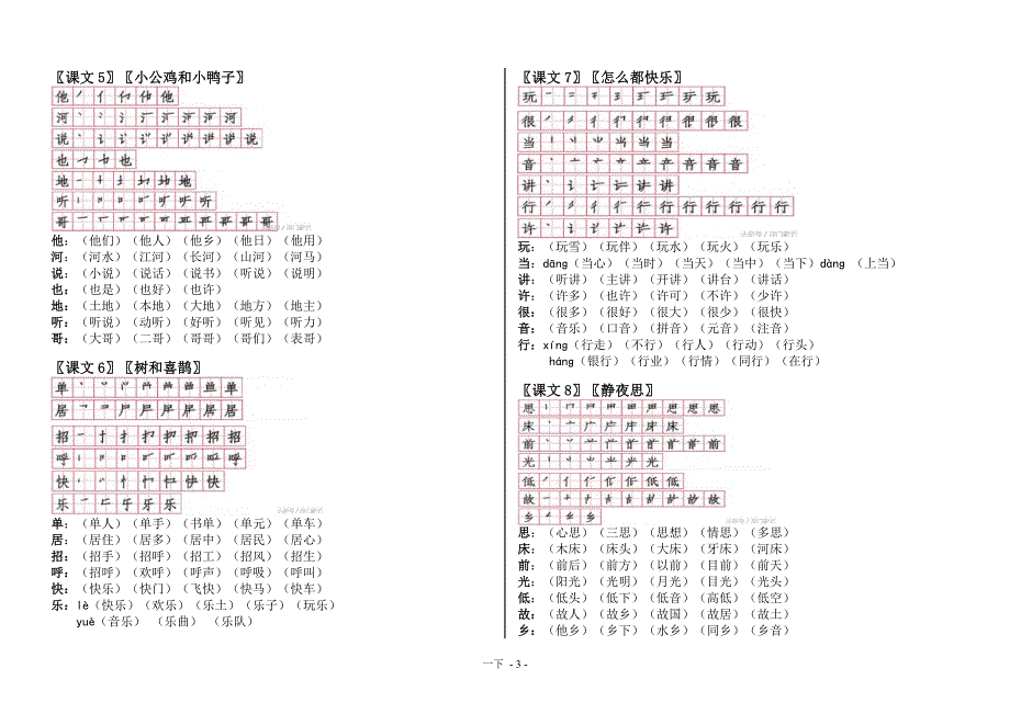 部编版语文一年级下生字组词带笔顺版.doc_第3页