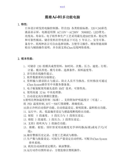 震雄注塑机Ai01操作说明书中文99846.doc