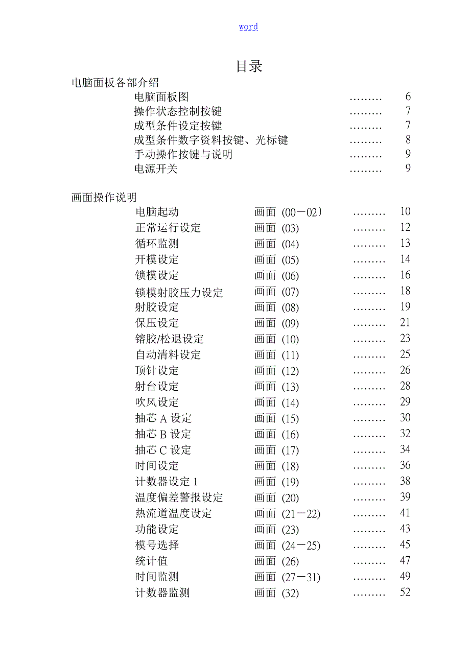 震雄注塑机Ai01操作说明书中文99846.doc_第3页