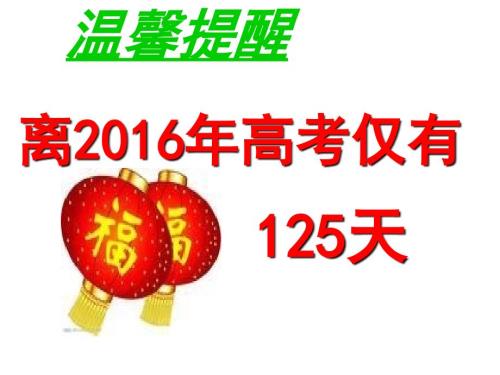 高三6班一模后家长会.ppt
