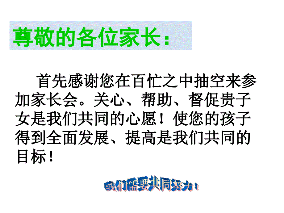 高三6班一模后家长会.ppt_第3页
