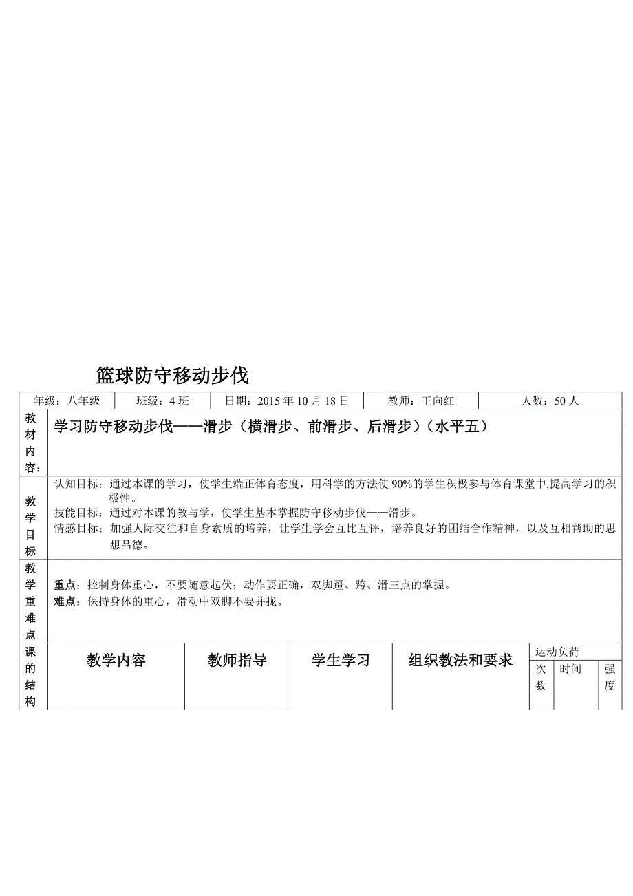 篮球教案滑步.doc_第1页