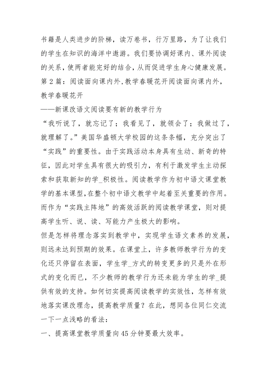 课内外阅读教学心得体会共8篇.docx_第2页