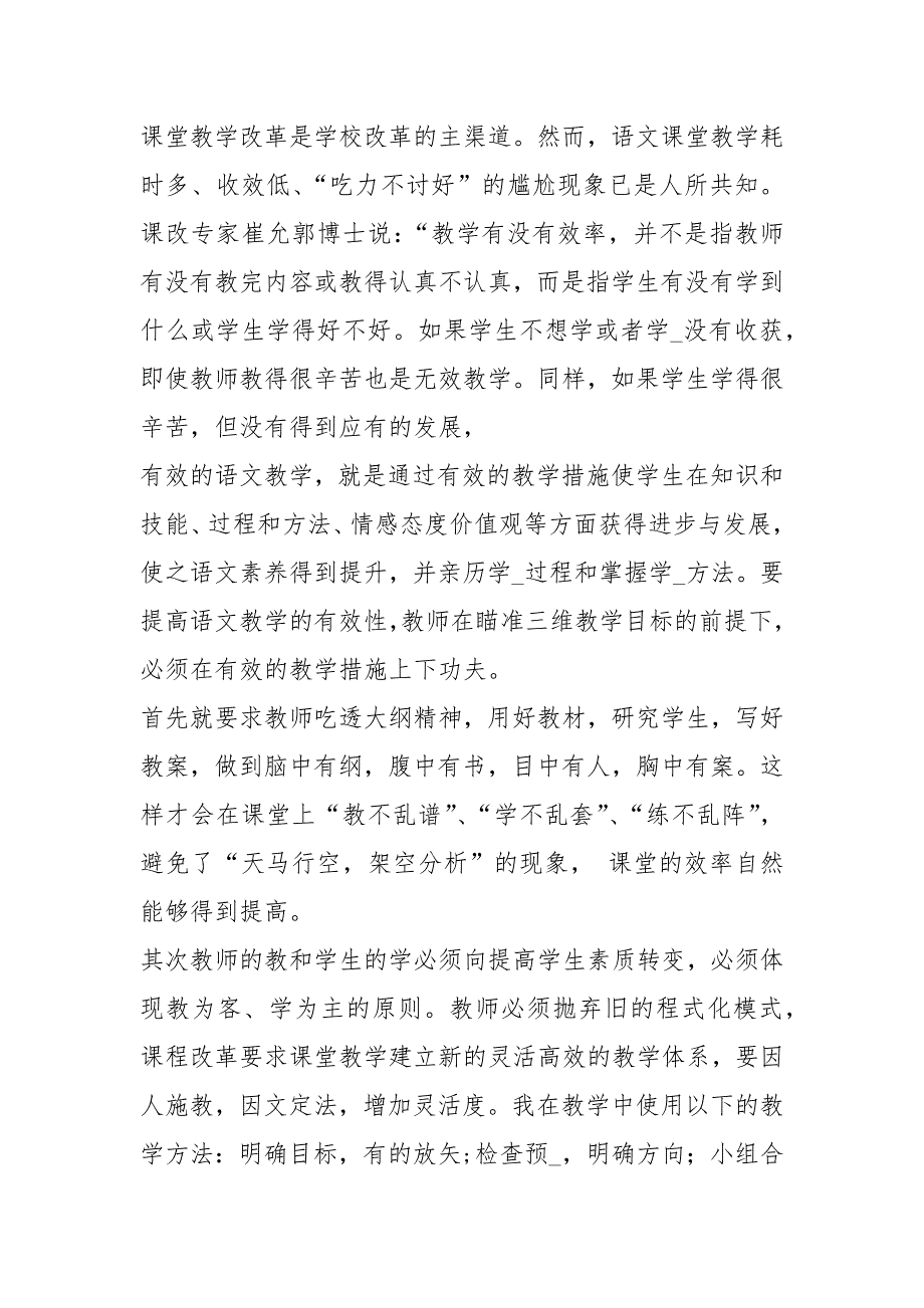课内外阅读教学心得体会共8篇.docx_第3页