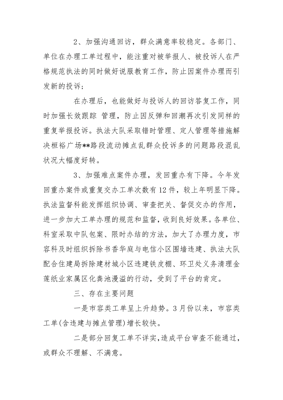 阳光政府12345工单受理情况汇报三篇.doc_第2页