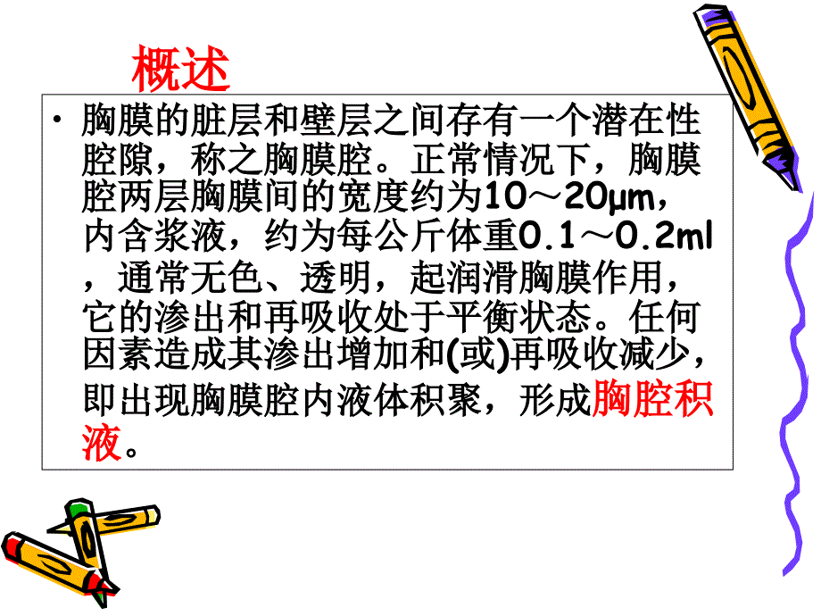 胸腔积液护理查房.ppt_第3页