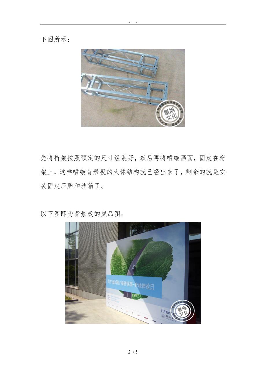 背景板搭建的注意事项.doc_第2页