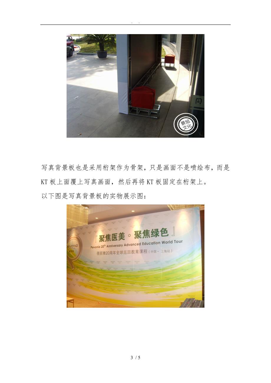 背景板搭建的注意事项.doc_第3页