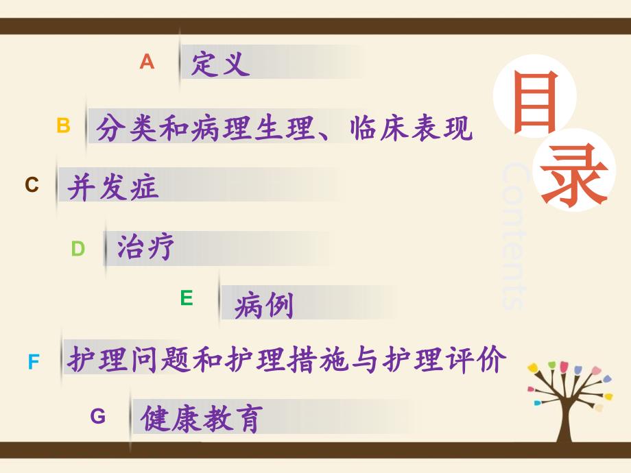 肾病综合征查房PPT课件.ppt_第3页