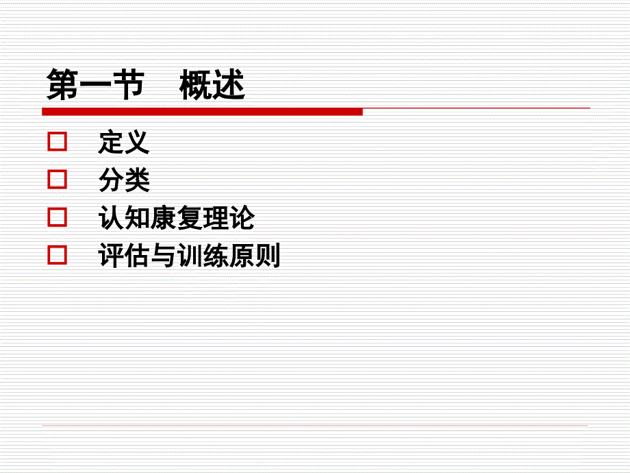 认知与知觉障碍康复.ppt_第3页