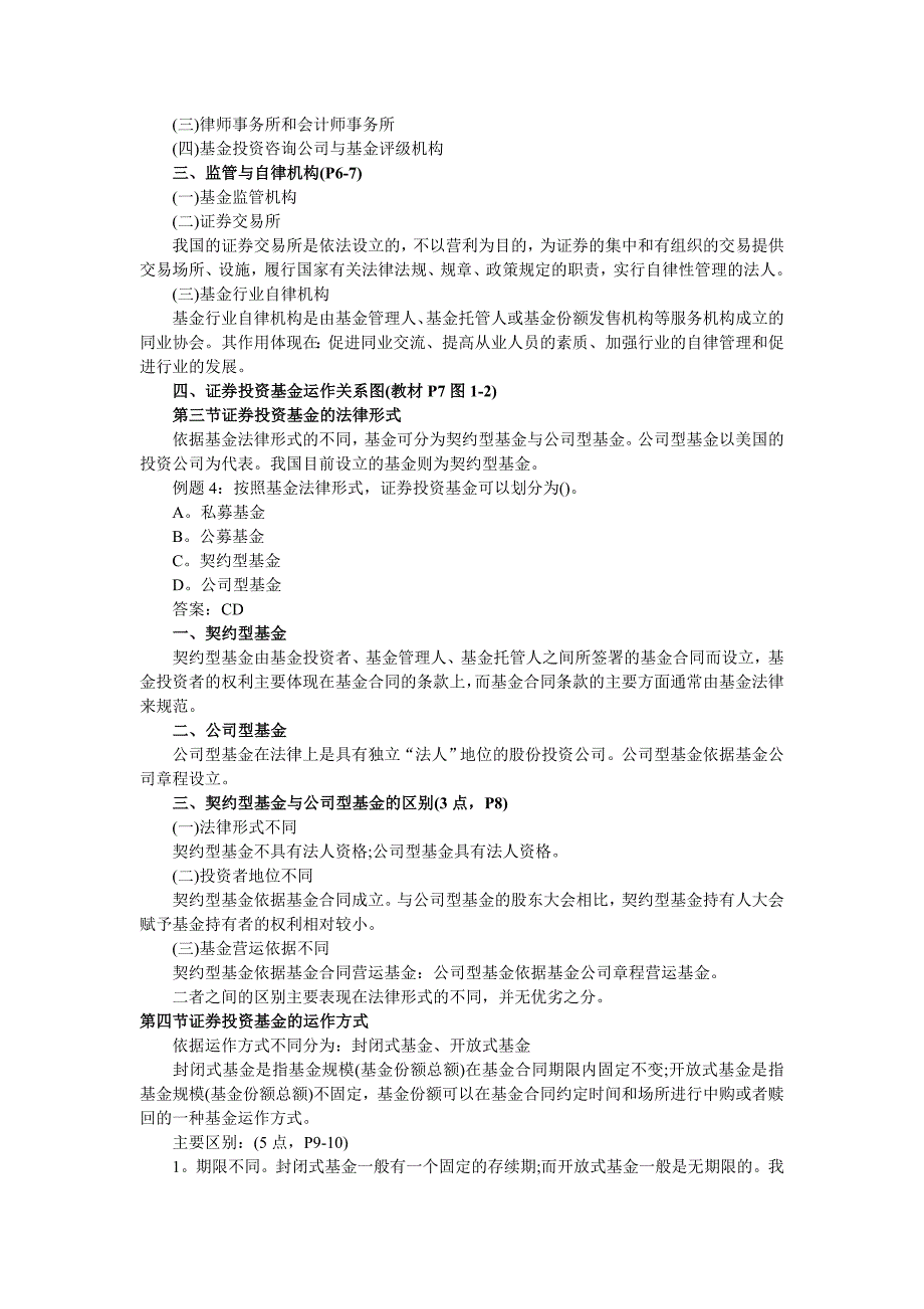 证券考试投资基金重点与难点汇总.doc_第3页
