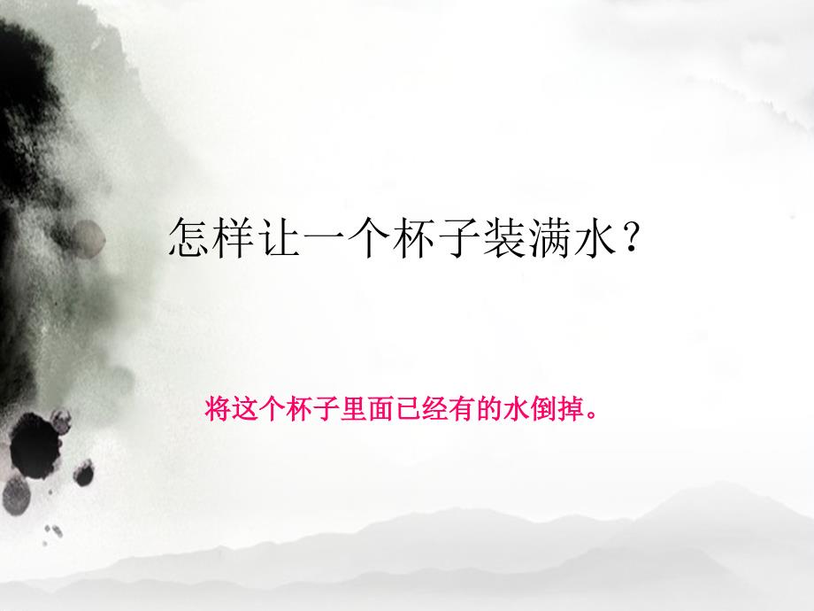 空杯心态PPT课件.ppt_第2页