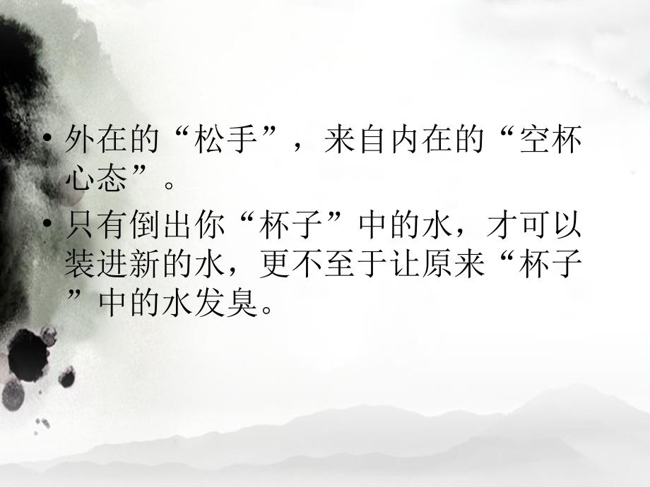 空杯心态PPT课件.ppt_第3页