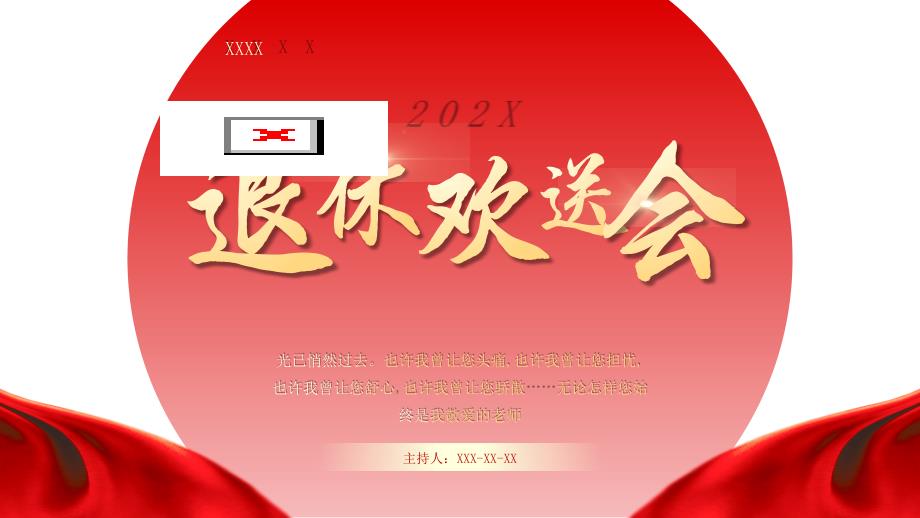 退休欢送会PPT课件带内容.pptx_第1页
