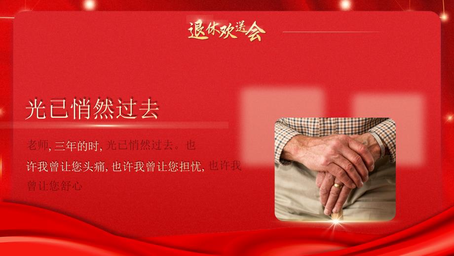 退休欢送会PPT课件带内容.pptx_第2页