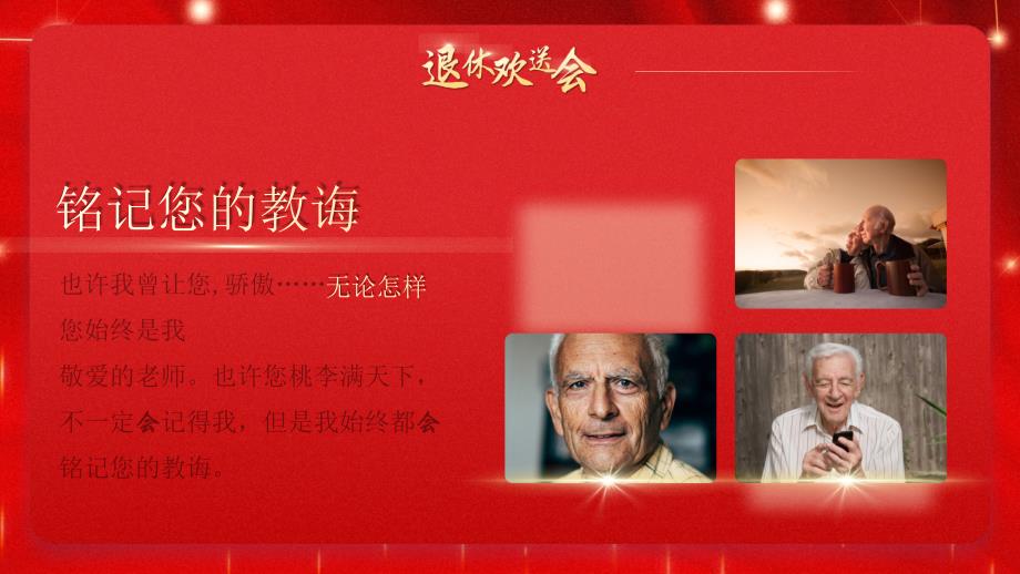 退休欢送会PPT课件带内容.pptx_第3页