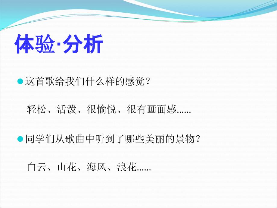 踏浪课件PPT.ppt_第3页