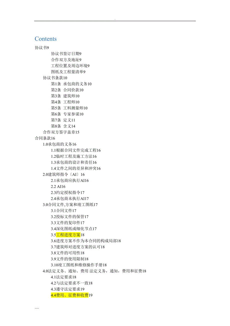 马来西亚施工合同标准格式含工程量PAM版.doc_第2页