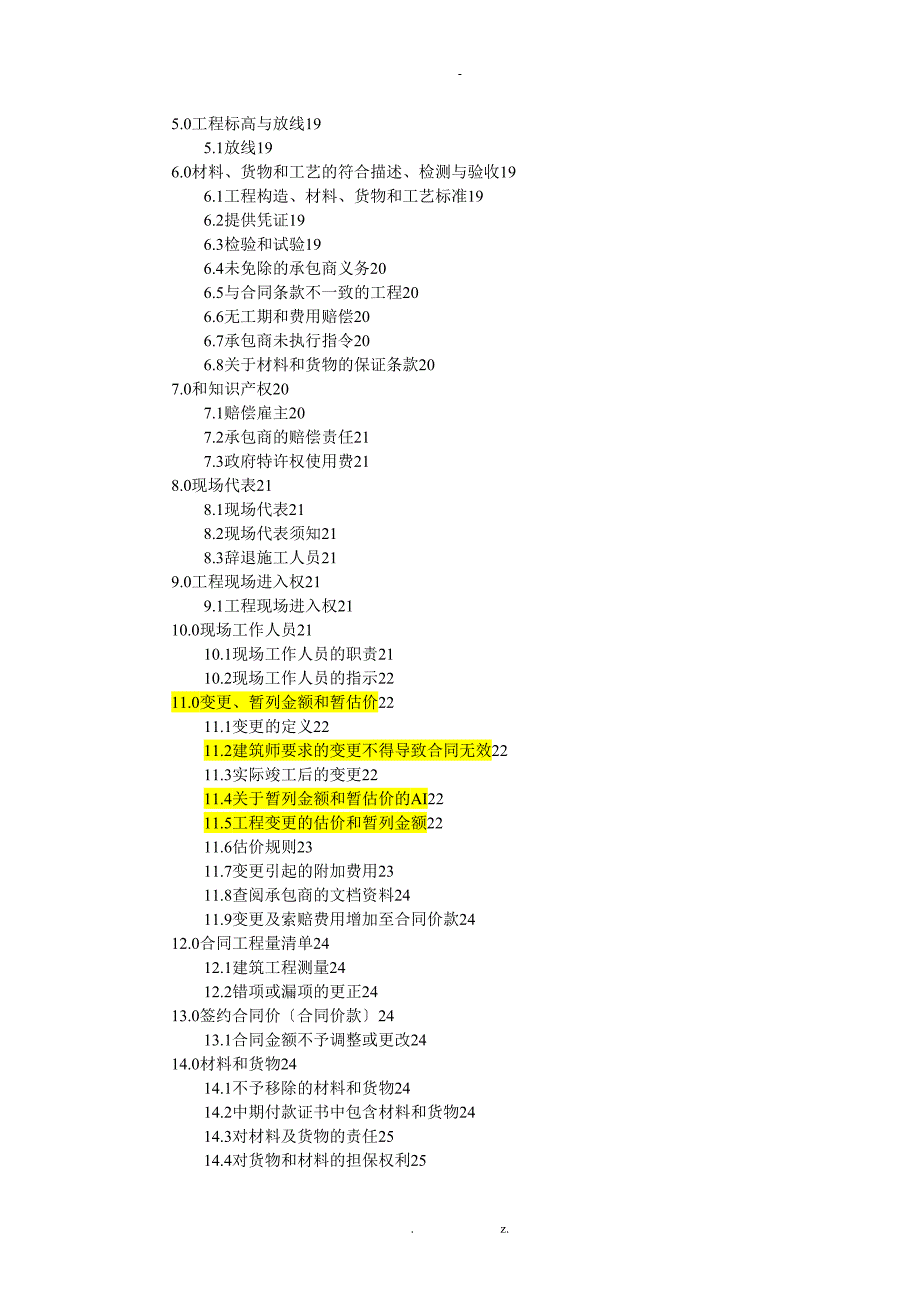 马来西亚施工合同标准格式含工程量PAM版.doc_第3页