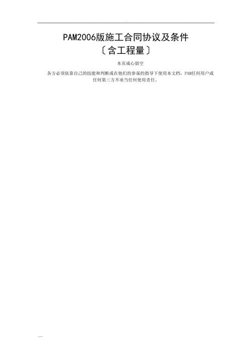 马来西亚施工合同标准格式含工程量PAM版.doc