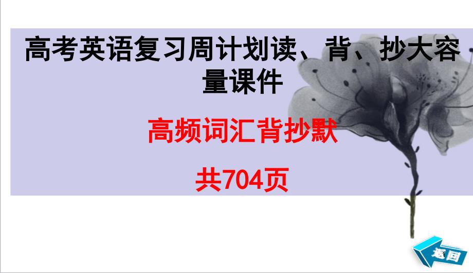 高考英语高频词汇按字母顺序课堂PPT课件.ppt_第1页