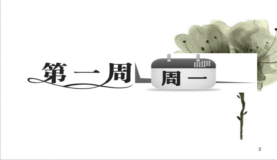 高考英语高频词汇按字母顺序课堂PPT课件.ppt_第2页