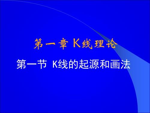 证券投资学K线PPT课件.ppt