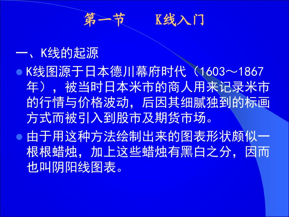 证券投资学K线PPT课件.ppt_第2页