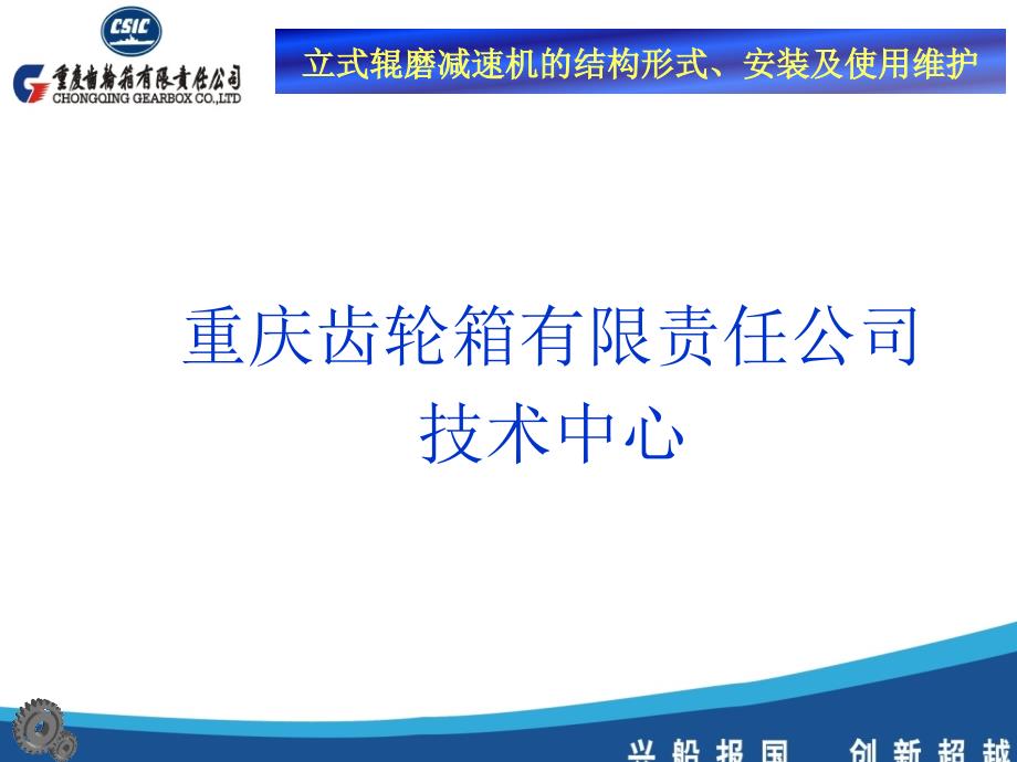 立磨减速机的结构及使用维护.ppt_第1页