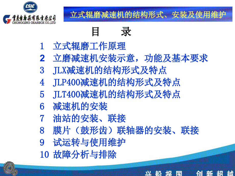 立磨减速机的结构及使用维护.ppt_第2页