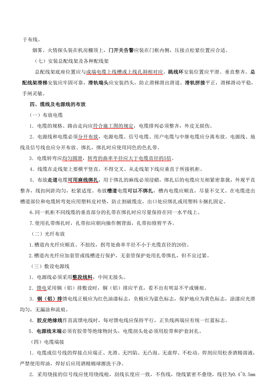 通信与广电工程技术施工技术.doc_第2页