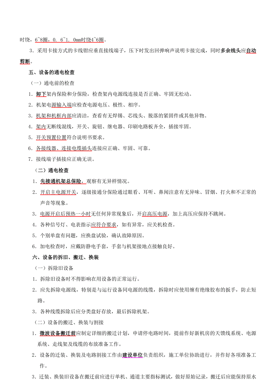 通信与广电工程技术施工技术.doc_第3页