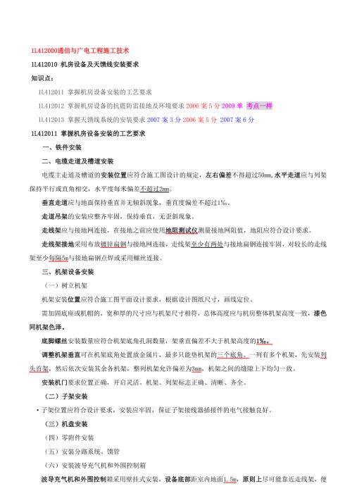 通信与广电工程技术施工技术.doc