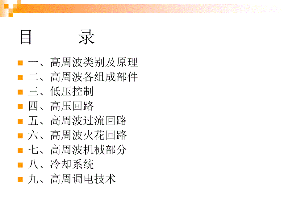 高周波基础知识培训教材.ppt_第2页