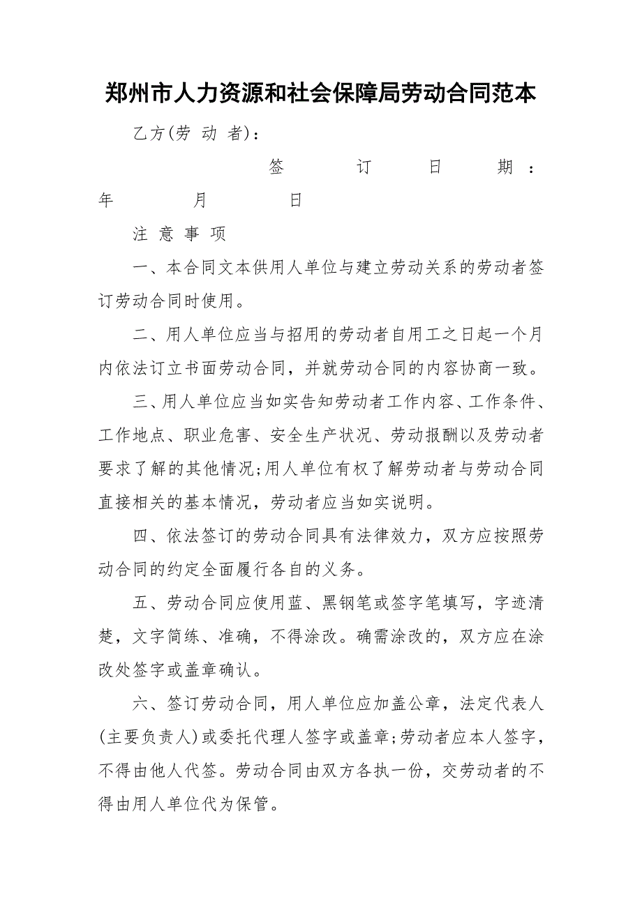 郑州市人力资源和社会保障局劳动合同范本.doc_第1页