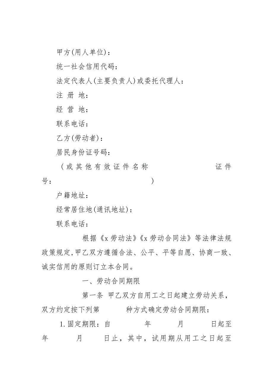郑州市人力资源和社会保障局劳动合同范本.doc_第2页
