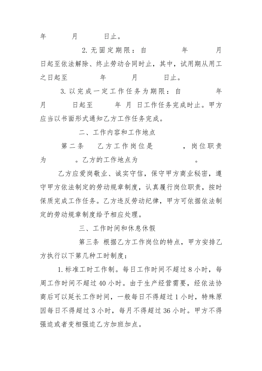 郑州市人力资源和社会保障局劳动合同范本.doc_第3页