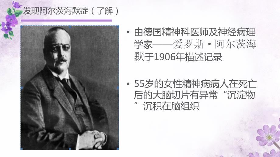 阿尔兹海默症PPT课件.ppt_第3页