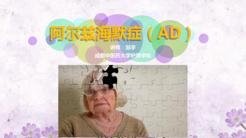 阿尔兹海默症PPT课件.ppt