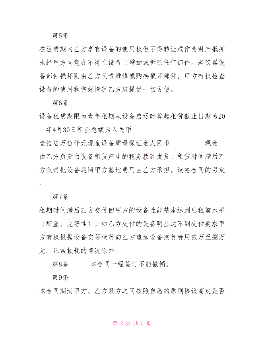 综合录井仪和地质房设备租赁合同.doc_第2页