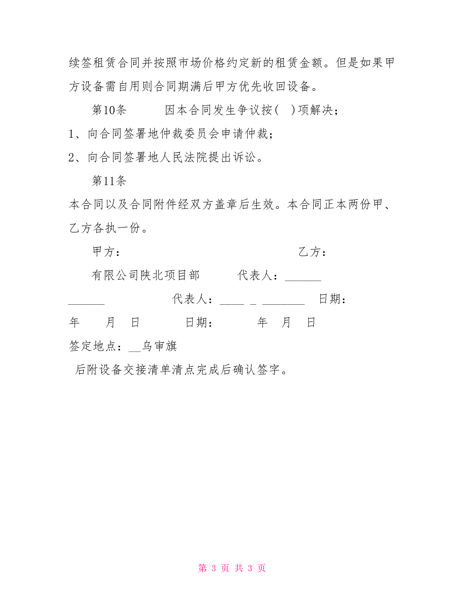综合录井仪和地质房设备租赁合同.doc_第3页