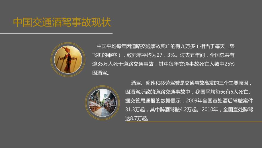酒驾交通安全警示教育.ppt_第3页