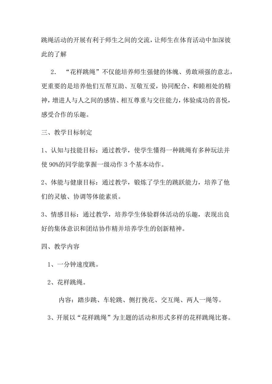 花样跳绳校本课程教案最新精编.doc_第2页