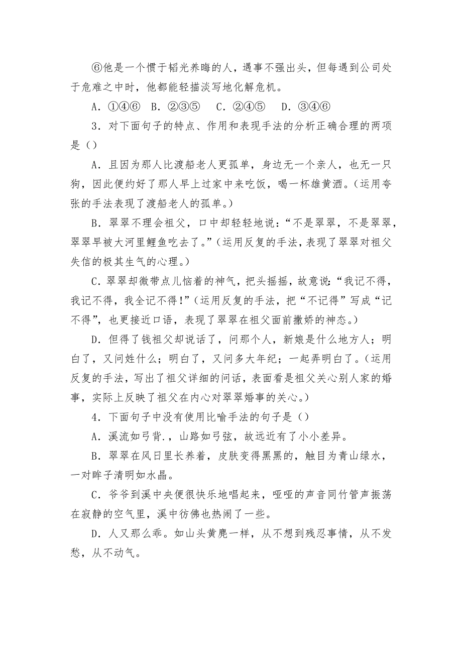 边城名师作业精选统编版高二选择性必修下.docx_第2页