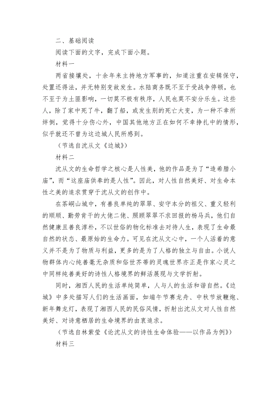 边城名师作业精选统编版高二选择性必修下.docx_第3页
