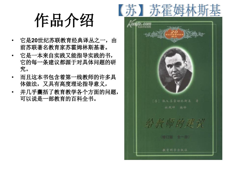 给教师的建议读书心得.ppt_第2页