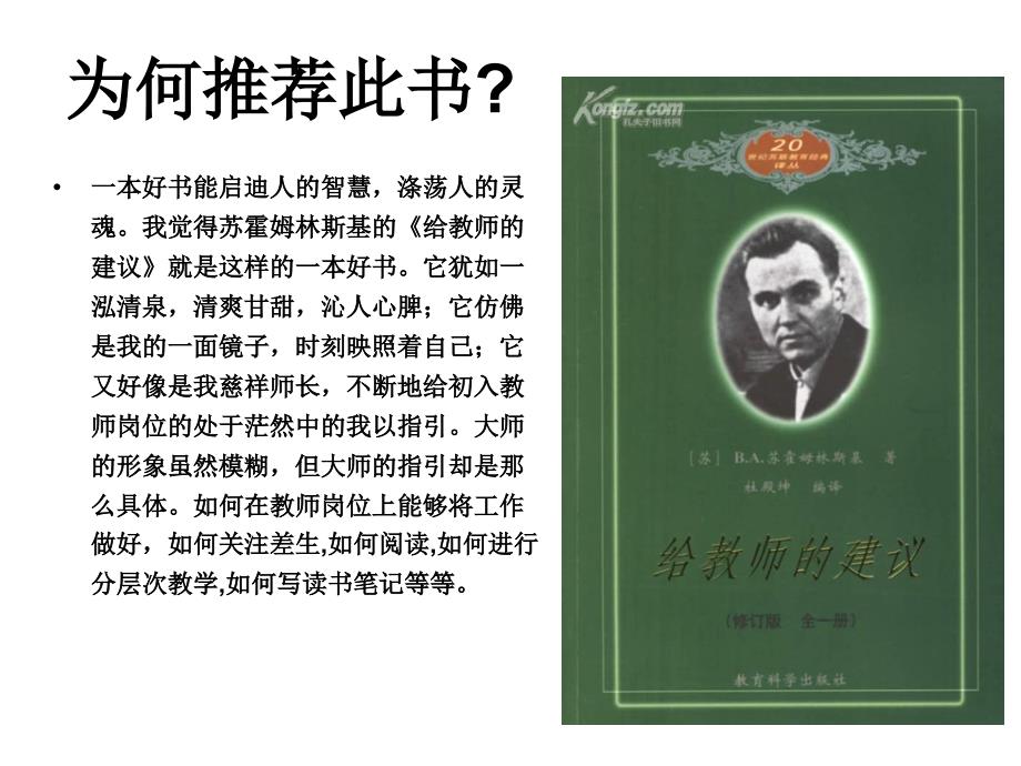 给教师的建议读书心得.ppt_第3页