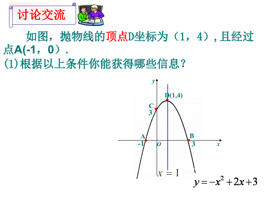 铅垂高水平宽PPT课件.ppt_第2页